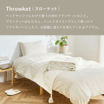 スローケット 約140×200cm 洗濯機で洗える ニット調 ソフィマ 送料無料-2
