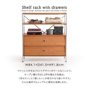 引き出し収納付きシェルフラック NIVEL ナイベル 送料無料 即日発送-3