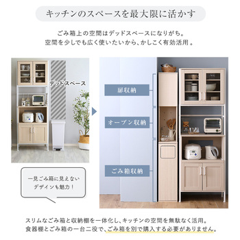 さわやかなごみ箱一体型食器棚ごみ箱1つタイプ 送料無料 即日発送-3
