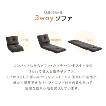 ソファー 1人掛け55cm幅3wayソファ Paljon パルヨン 送料無料 即日発送-3