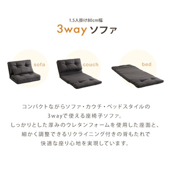 ソファー 1.5人掛け80cm幅3wayソファ Paljon パルヨン 送料無料 即日発送-3