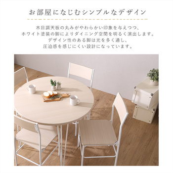 さわやかな円形ダイニング５点セット 送料無料 即日発送-3