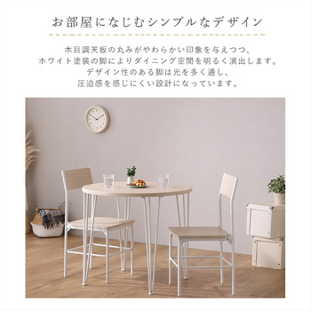 さわやかな円形ダイニング3点ホワイトオーク 送料無料 即日発送-3