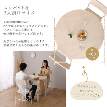 さわやかな円形ダイニング3点ホワイトオーク 送料無料 即日発送-5