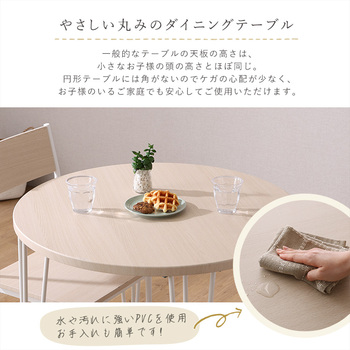 さわやかな円形ダイニング3点ホワイトオーク 送料無料 即日発送-7