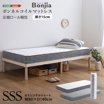 ボンネルコイルマットレス Bonjia ボンジーア セミシングルショートサイズ 送料無料 即日発送-0
