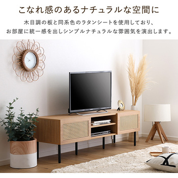 ラタン調テレビ台140cm幅 送料無料 即日発送-5
