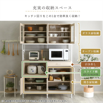 さわやかなオシャレワイド食器棚 Frais フレ 送料無料 即日発送-4