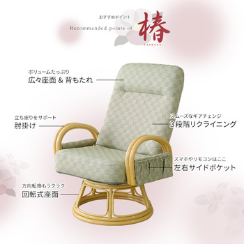 座椅子 リクライニング付き回転高座椅子椿 送料無料 即日発送-5