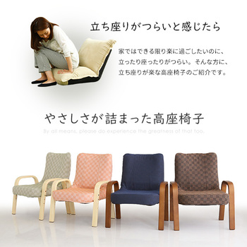 座椅子 小柄な方にもぴったり 腰掛高座椅子棗 送料無料 即日発送-3
