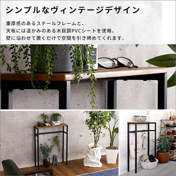 スリムで便利なコンソールテーブル Clout-クラウトｰ 送料無料 即日発送-5
