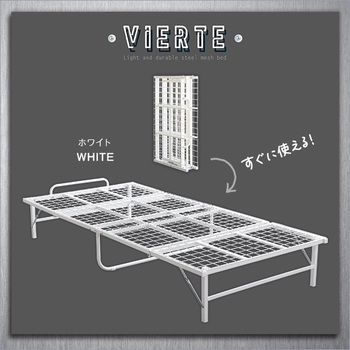 4つ折り折りたたみパイプベッド Vierte-フィルテ- 送料無料 即日発送-4