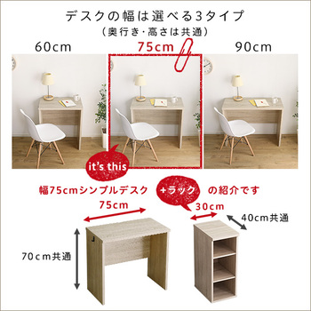 シンプルデスク75cm幅+サイドラック30cm幅セット LULUTE ルルテ 送料無料 即日発送-5