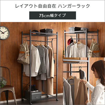 ハンガーラック75cm幅 Lacatas-ラカタス- ダークブラウン 送料無料 即日発送-2