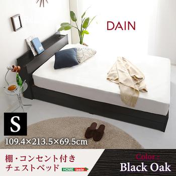 コンセント付きチェストベッドSサイズ DAIN-ダイン ブラックオーク 送料無料 即日発送-8