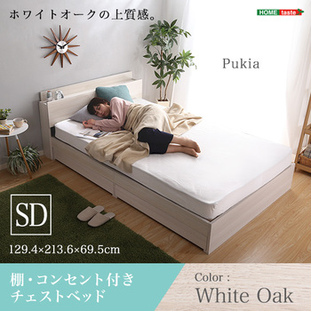 棚 コンセント付きチェストベッドSDサイズ Pukia プキア 送料無料 即日発送-8