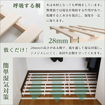 天然木使用通気性抜群抗菌 防カビ 調湿効果軽量押し入れ桐すのこ2枚入り 送料無料 即日発送-4