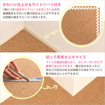 サイドパーツ付きジョイントコルクマット 16枚セット(大判45cm安心の低ホルムアルデヒド、防音、保温Etle-エーテル 送料無料 即日発送-8