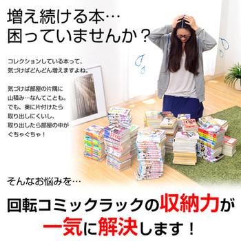 回転式の本棚 回転コミックラック（7段タイプ）SWK-7（本棚回転コミック） 送料無料 即日発送-7