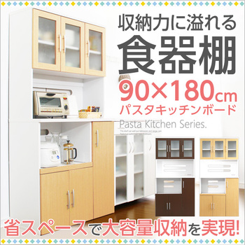 ツートン食器棚パスタキッチンボード（幅90cm×高さ180cmタイプ 送料無料 即日発送-3