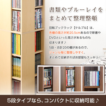 回転ブックラック 5段 Kerbr-ケルブル 送料無料 即日発送-4