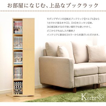 回転ブックラック 5段 Kerbr-ケルブル 送料無料 即日発送-6