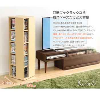 回転ブックラック 5段 Kerbr-ケルブル 送料無料 即日発送-7