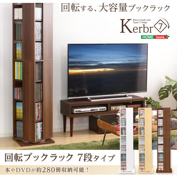 回転ブックラック7段Kerbr-ケルブル 送料無料 即日発送-9