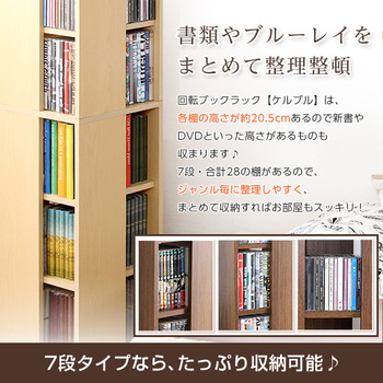 回転ブックラック7段Kerbr-ケルブル 送料無料 即日発送-4