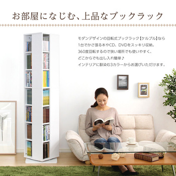 回転ブックラック7段Kerbr-ケルブル 送料無料 即日発送-6
