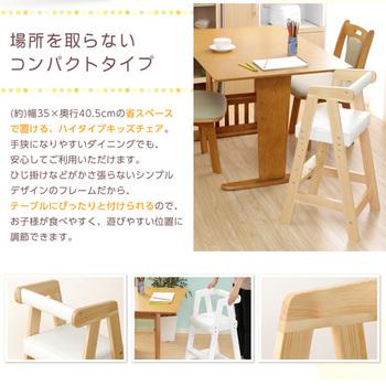 ハイタイプキッズチェアヴァレリオ-VALERIO-（キッズ チェア 椅子 送料無料 即日発送-4