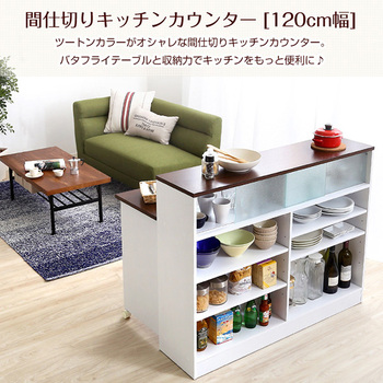 ツートンカラーがおしゃれな間仕切りキッチンカウンター 幅120cmナチュラル ブラウン|Kiley カイリー 送料無料 即日発送-6