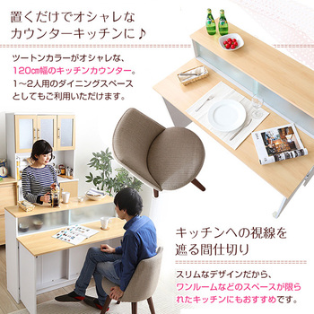 ツートンカラーがおしゃれな間仕切りキッチンカウンター 幅120cmナチュラル ブラウン|Kiley カイリー 送料無料 即日発送-7