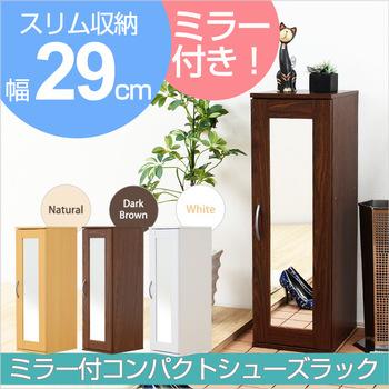 ミラー付きコンパクトシューズラック Refre リフレ 下駄箱 シューズボックス 送料無料 即日発送-3
