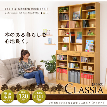 収納力抜群120cm幅引き出し付きハイタイプ本棚-Classia-クラシア 送料無料 即日発送-3