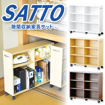 隙間収納家具SATTO 送料無料 即日発送-3