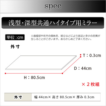 コレクションラック-Luke-ルーク専用ミラー2枚ハイタイプ用 深型 浅型共通 送料無料 即日発送-1