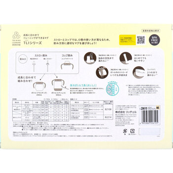 リッチェル トライ マグセットプレミアム ベージュ 送料無料-1