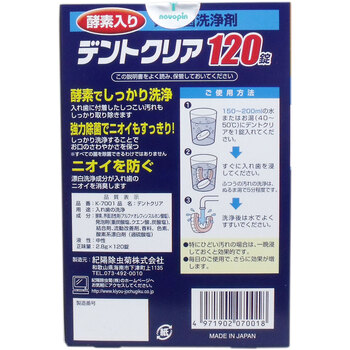 デントクリア 入れ歯洗浄剤 お買得 120錠入 3セット 送料無料-1