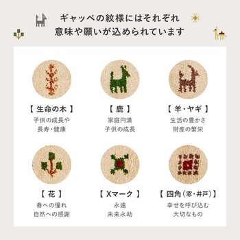 ギャッベ チェアパッド 羊毛 手織り ヌメロ 約40×40cm 送料無料-3
