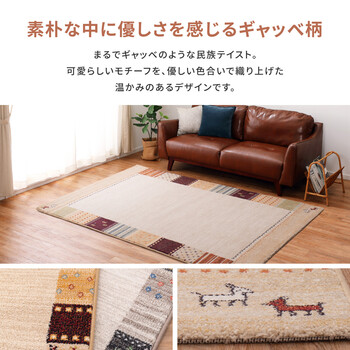 ラグ ウィルトン織ラグ ギャッベ風 約133×195cm　ホット対応 ベルギー製 アルガス ナチュラル 送料無料-1