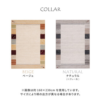 ラグ ウィルトン織ラグ ギャッベ風 約133×195cm　ホット対応 ベルギー製 アルガス ナチュラル 送料無料-5