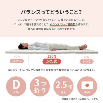 腰が気になる方に バランスマットレス ダブル 厚さ5cm 3つ折り 日本製 約140X192X5cm 送料無料-1