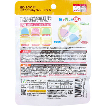 エジソンママ カミカミBaby リバーシブル 1個入 3セット 送料無料-1