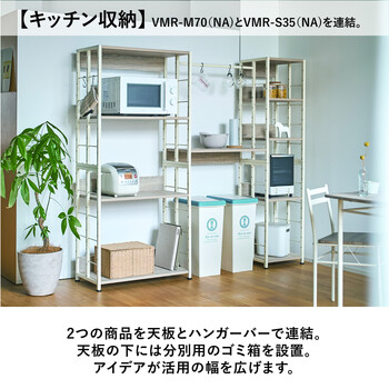 マルチラックM VMRM70 ラック フリーラック 多機能ラック 新商品 送料無料-3