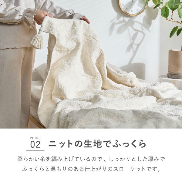 スローケット 約180×200cm 洗濯機で洗える ニット調 ソフィマ 送料無料-4