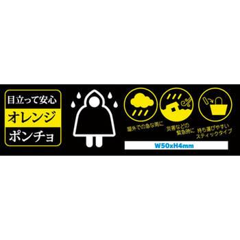 目立って安心オレンジポンチョ SC 2603 ×18個セット 送料無料-2