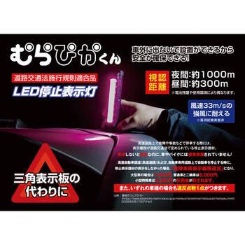 ジェントス マグネット付車載非常信号灯むらぴかくん MP 34D ギフト対応可 送料無料-1