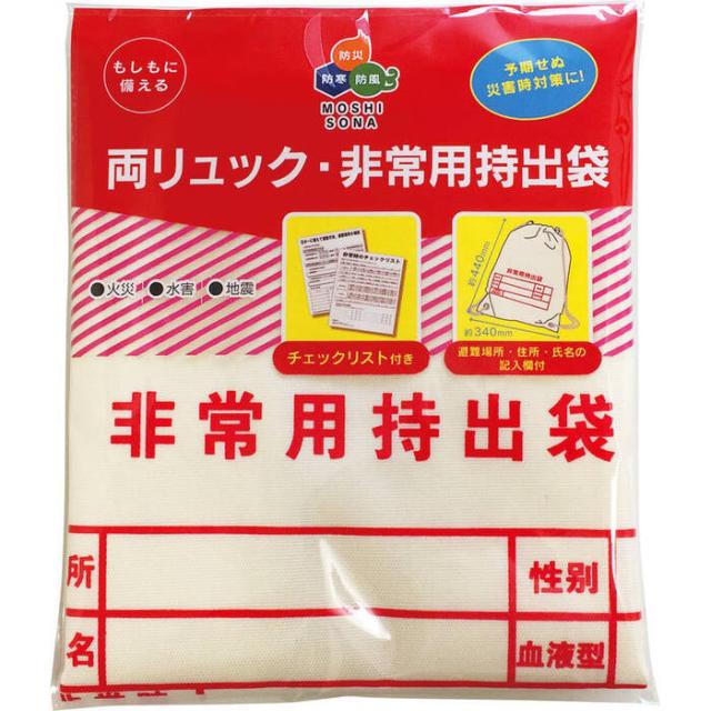 両リュック 非常用持出袋 81360 ×5個セット 送料無料-1