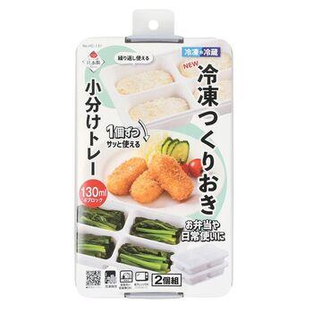 NEW冷凍つくりおき小分けトレー130×4ブロック 2個組 5セット 送料無料 即日発送-2